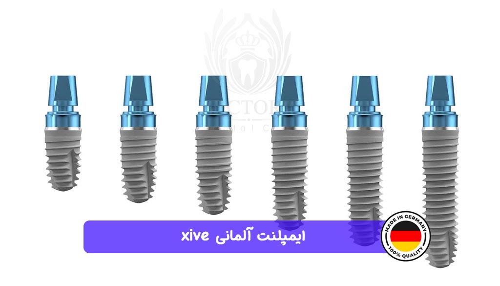 ایمپلنت آلمانی xive