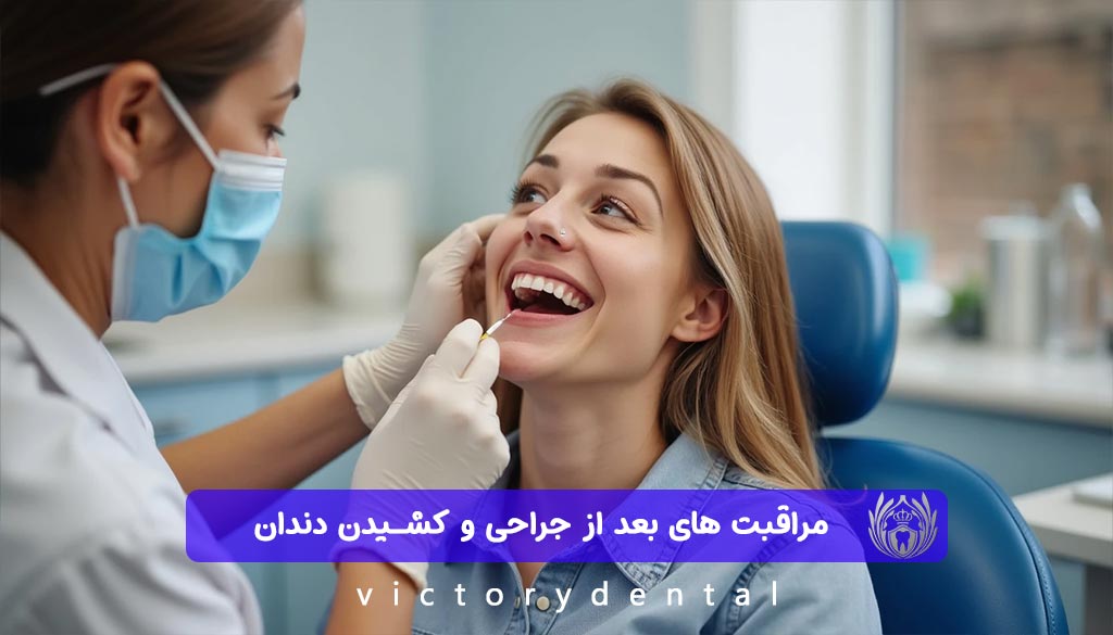 مراقبت های بعد از جراحی