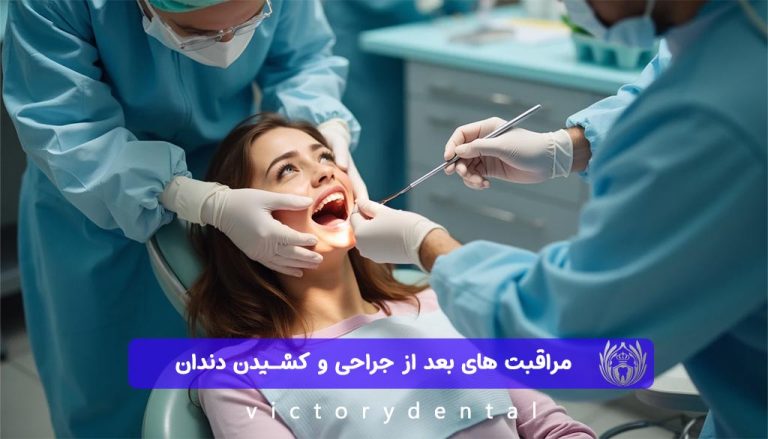 مراقبت های بعد از جراحی
